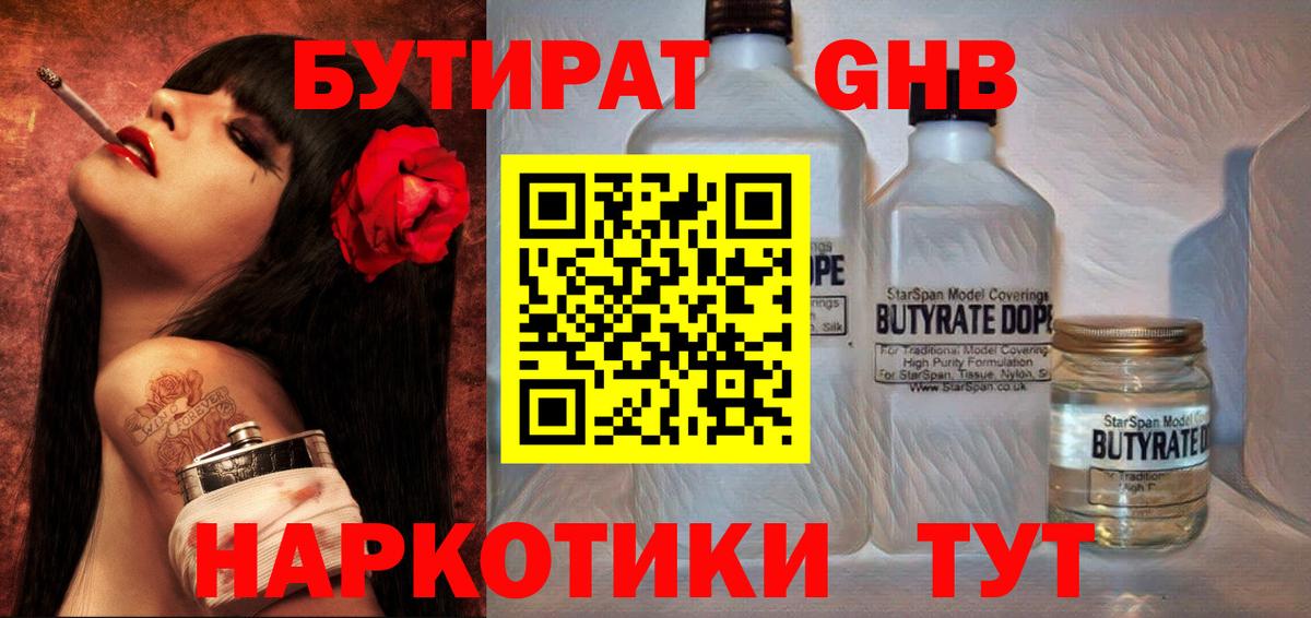 БУТИРАТ Butirat  Вход с VPN  Новодвинск 