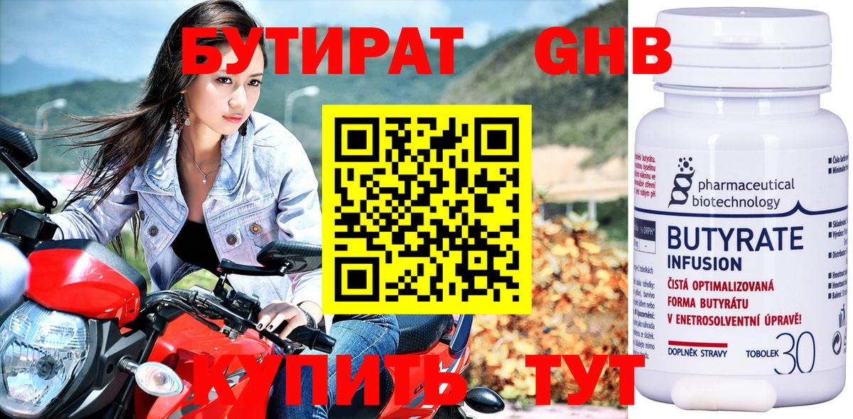 Бутират оксана Новодвинск