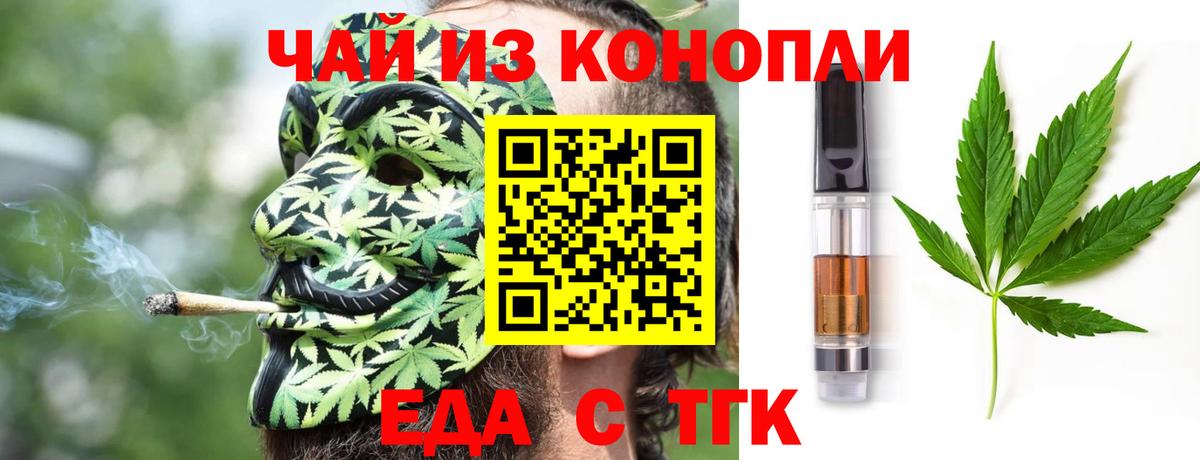 Еда ТГК конопля  Вход с VPN  Новодвинск 