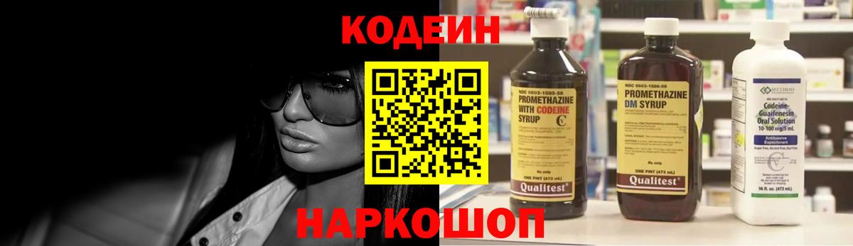 Новодвинск  Кодеиновый сироп Lean напиток Lean (лин)  Вход с VPN 