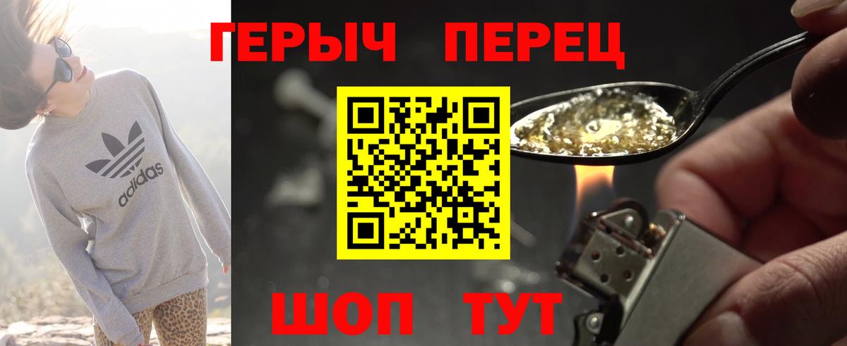 ГЕРОИН VHQ Новодвинск