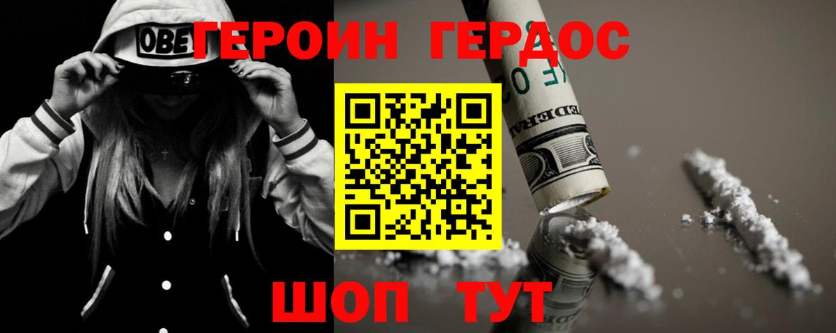 ГЕРОИН герыч  Вход с VPN  ГЕРОИН  Новодвинск 