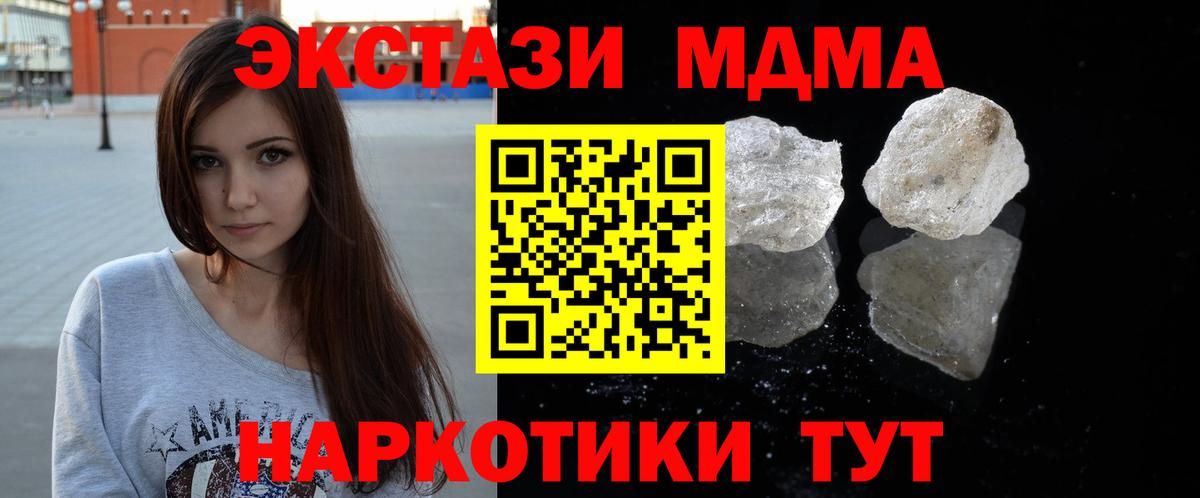 MDMA crystal  Вход с VPN  МДМА молли  Новодвинск 